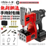 【Ogula小倉】手提式縫袋機 無線封包機 無刷縫包機 封口機 打包機 自動切線 編織袋縫紉機 縫網機【一年保固】