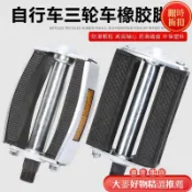 🥇免運🥇 26/28寸老式自行車腳踏板三輪車通用加厚橡膠腳蹬 老款復古腳踏板優選