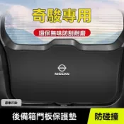 【特價】適用日產TIIDA後備箱防護墊尾門專用防碰墊尾箱改裝防撞貼裝飾配件