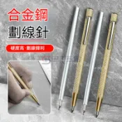 臺灣出貨 瓷磚劃針記號畫線筆 尖式硬質閤金鎢鋼針 鉗工標記工具 玻璃切割 高硬度閤金鎢筆式劃針 瓷磚玻璃劃線筆 劃線筆