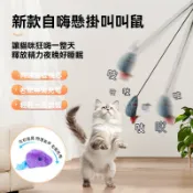 🔥隔日到貨🔥寵物玩具 逗貓棒 貓咪玩具 逗貓玩具 貓玩具 發聲玩具 貓薄荷 老鼠玩具 逗貓老鼠 仿真老鼠 沙鈴鼠 絨布鼠