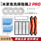 適用於小米米家免洗掃拖2PRO機器人配件B113CN邊刷抹布濾網清潔液滾刷耗材