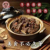 【yesgogogo 即食購】【勝崎生鮮】品元堂藥膳羊肉爐2盒組(1200公克/1盒)