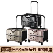 PUBT MAX公爵系列 PLT-06 寵物移動城堡 寵物拉桿包 寵物外出籠  寵物推車  拉桿箱 寵物籠 狗狗推車