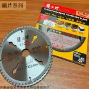 建弟工坊 龍之印 切片 木工 60T 木材 木工用 厚度2.2 內徑25.4 鋸片鉅片 切斷片 切割片 切割盤 圓鋸片 電鋸片