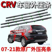 本田Honda CRV玻璃外壓條車窗外擋水密封條 外水切 外壓條 防水條 外擋水 車窗飾條 車窗密封膠條