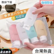 桃園旅行分裝瓶出差套裝軟乳液瓶洗髮水洗手液化妝品旅行便攜擠壓式