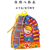 【淨心小佛舖】七寸長 藍色八卦衣 八卦衣 神明衣  張天師 呂洞賓 北斗星君  三清道祖 太上老君 法主公