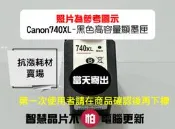 【墨水匣】 740 PG-740XL 黑高容量顯墨匣 CANON/MG2270/MG3270/MG3570/MG4270