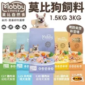 Mobby CHOICE 莫比自然食 狗飼料 1.5KG 3KG 雞肉/羊肉/低卡/鮭魚馬鈴薯 無穀 犬糧＊短腿兄妹＊