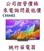 CHIMEI 奇美 TL-55UM20 55型 Mini QLED 聯網液晶顯示器 客服03-4944986