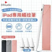 聆翔 【套組】iPad專用觸控筆 含皮革觸控筆套+替換筆頭x3｜主動式電容筆 手寫筆 平板專用 繪圖 筆記 可替換筆頭 防手掌誤觸 磁吸收納 超長續航