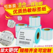 協貿國際日用品生活12館 商超 物流 熱敏不干膠標簽條碼打印貼紙100 80 70 60 50 40 30