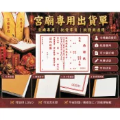 【名冠印刷｜免排版費】宮廟感謝狀  感謝本 收據 光明燈 複寫聯單 可印LOGO＋流水號｜可客製