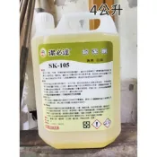 潔必達鋁潔劑 SK-105(4公升)重油垢用 冷氣空調冷凍設備冷氣鰭片清洗劑 🔷超取、蝦店限寄1罐 🔷(鹼性) 不刺鼻