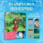 借物少女艾莉緹（專供） 宮崎駿親自企劃，撰寫腳本，英國名著《借東西的小人》改編，吉蔔力官方授權。踏入妳