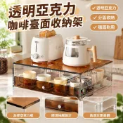 【透明亞克力收納】咖啡臺面置物架 咖啡機置物架 底座 茶包收納盒 水杯儲物盒 杯子收納架