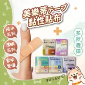 美樂蒂 彈性護理貼布 黏性OK蹦 防水黏性護理貼布 透明OK繃 創口貼 透氣OK繃 防水OK繃 ok繃 貼布