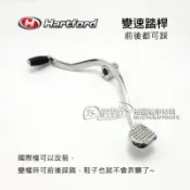 哈特佛原廠 打檔桿 變速踏桿 Mini 小雲豹 雲豹 灰狼 獵豹（國際檔可以改裝）可以前後踩，保持鞋子乾淨