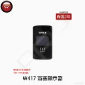 【ORO TPMS】W417、W417-A盲塞顯示器