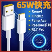 65W快充線 ACE黃芯線 6A數據線 SuperVOOC Oppo超級閃充數據線 65W超級閃充 適用Oppo手機