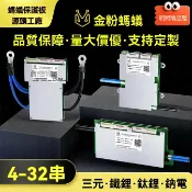 明熙精品屋 【智能守護】鋰電池保護板 BMS 電動車保護板 戶外電源保護板 4-32串通用 磷酸鐵鋰/三元鋰兼容 均衡過充保護 電動工具/儲能設備專用
