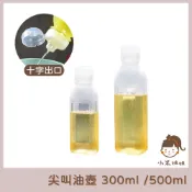 【小米姐姐】尖叫油瓶 油壺 醬料瓶 油瓶 擠壓式油瓶 控量調味瓶 醬料油瓶 按壓式油瓶 尖叫油壺 料理油 醬料分裝瓶