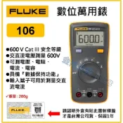 (店+)【天隆五金】FLUKE 數位萬用錶 萬用電錶 三用電表106