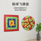 全球選品1館 生活百貨 投擲粘球靶兒童幼兒園玩具投擲球飛投擲靶粘粘球沙包鏢盤飛鏢靶