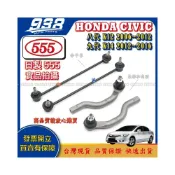 (店+)938嚴選 喜美 CIVIC 八代 九代 K12 K14 2006~2016年 李仔串 方向機惰桿 方向機拉桿和尚頭