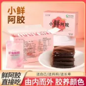 热销🎊小鮮阿膠卽食阿膠100公克 卽食阿膠盒裝 東阿阿膠 阿膠糕 固元糕 手工糕點 糕餅 點心 休閒零食🎊🎊家