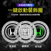 Honda本田一鍵啟動保護蓋 汽車一鍵啟動蓋 鑲鑽保護貼 CRV FIT HRV XRV 一鍵啟動保護貼 啟動按鈕保護貼