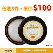 現貨【 任選3件，單件＄100 】佛手柑 草本芳香精油膏10ml｜油性涼感｜熊大庄｜小熊工廠｜就是熊 It's Bear