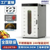 樂購優品百貨 【風乾鎖營養】食品烘乾機 乾果機 風乾機 脫水機 烘果機 家用小型 304不鏽鋼 多層可調溫 110V電壓 寵物零食/果乾/肉鋪製作