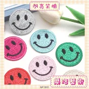 樂活藝術 樂活風 亮粉 閃亮 笑臉 五官 表情包 可愛 刺繡布貼 熨燙貼布 燙布貼 修補貼 繡布【1811】