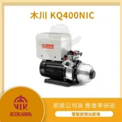 (店+)★林口新創★木川 KQ400NIC KQ400SIC 電腦變頻 加壓馬達 加壓機 超靜音