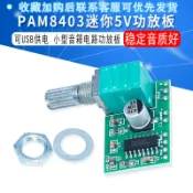 協貿國際日用品生活11館 PAM8403迷你5V數字小功放板模塊 可USB供電音箱音響電路板功放板