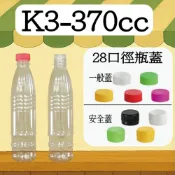 【我塑我形】台灣製造 PET K3 塑膠瓶 飲料瓶 塑膠罐 冷泡茶瓶 寶特瓶 寬口瓶 礦泉水瓶 大口瓶 圓柱瓶 外帶瓶
