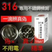 200 204 304 316不銹鋼檢測液 不鏽鋼測試水 不鏽鋼檢測水 鑑別液 鑑定劑 不銹鋼檢測劑 不鏽鋼試劑 GSX