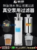 最佳優品 [台灣公司 可開發票]藤原真空泵用油霧過濾器前置粉塵油水分離器油霧捕集器等真空配件