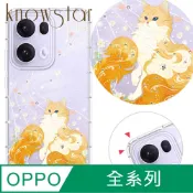 KnowStar Reno 16/15/14/13/12/11/A 全系列 奧地利彩鑽防摔手機殼-歐若拉 Pro/F/A6x/A6s/A5Pro/15F/14F/13F/12F