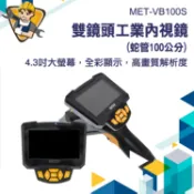熱銷好評 工業內視鏡 3.5吋全彩螢幕 VB100S 蛇管錄影機 管道攝影機 工業管道檢測內視鏡 10米 【精準儀錶】