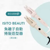 ⎮Rough99⎮ ISITO 日本美學｜負離子自動捲髮造型器 IS-24E01DH 自動捲髮器 捲髮棒 電捲棒 造型器
