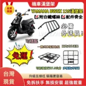 【當天出貨】BWS'X 機車後架  BWSX 漢堡架 後架 外送貨架 貨架 BWS 平台外送架 置物箱