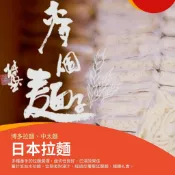 拉麵工廠→博多ラーメン博多拉麵下單區(日本拉麵~低加水製作、齒切感強烈、香氣佳，非台式拉麵體)