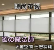 時尚布藝 ~* 風琴簾 135元才【窗 ? 魔法師 天地 任您翱翔 風琴百葉窗】北中南 平價窗簾網 百葉窗 木百葉 捲簾