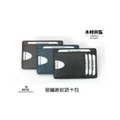 (店+)【木村井泓】碳纖維紋路卡片夾 證件夾 信用卡夾 (B301)