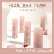 🔥『台現』 新款下殺折扣✨  gogotales戈戈舞拾物集脣泥G06裸色係豆沙色脣釉啞光平價學生口紅  小紅書推
