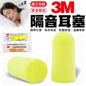 3M耳塞 降噪耳塞 隔音耳塞 耳塞 3M抗噪音耳塞 入耳式耳塞 降低噪音耳塞 3M 1250耳塞 3M 1100耳塞
