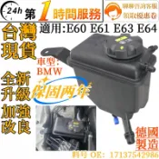 BMW 寶馬 副水箱 副水桶 副水壺 備水桶 膨脹罐 水箱 17137542986 適用 E60 E61 E63 E64